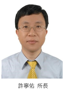 許寧佑所長