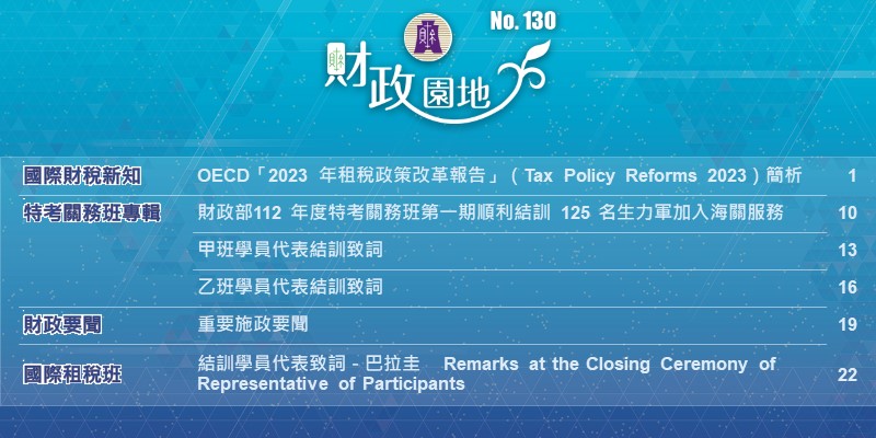 Poster of Public Finance Monthly