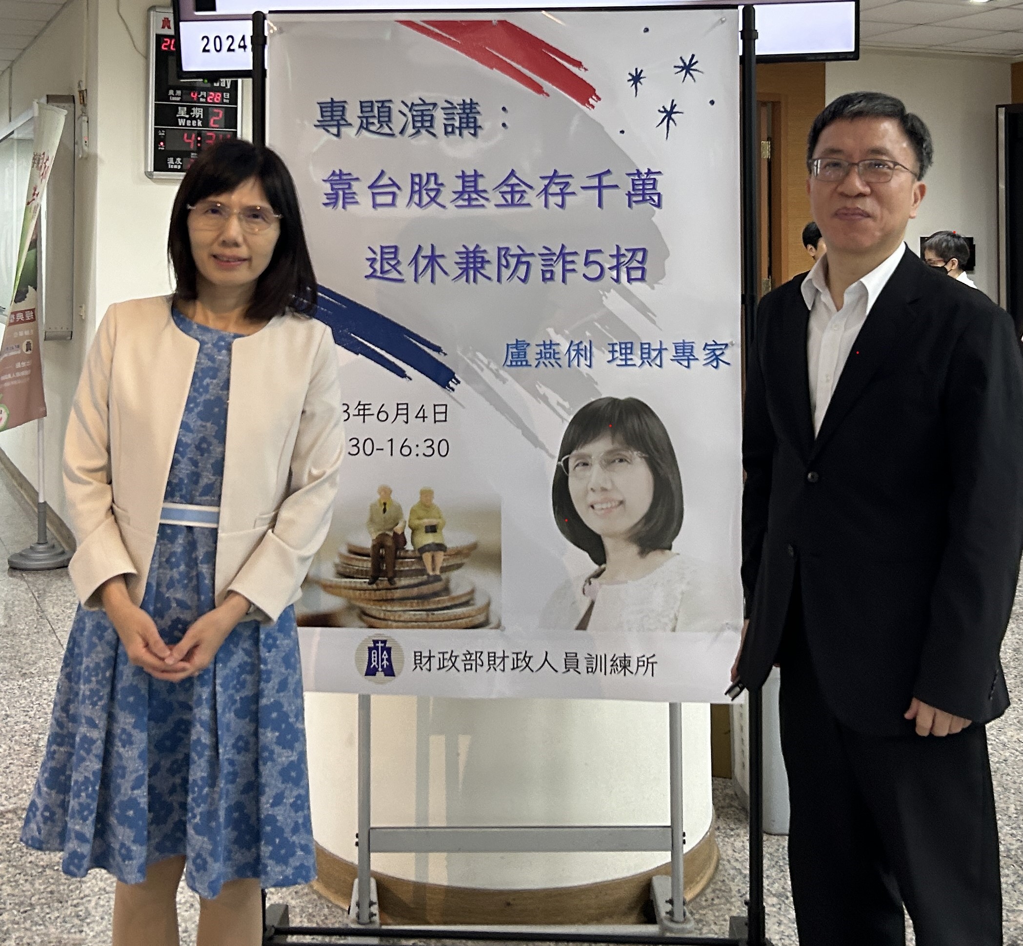 「靠台股基金存千萬退休兼防詐5招」課後留影