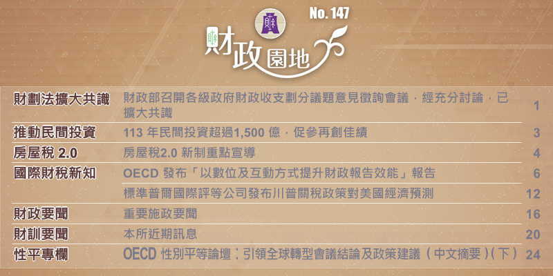 最新財政園地大圖輪播