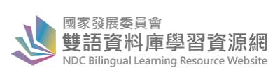 雙語資料庫學習資源網超連結圖片