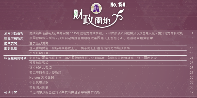 最新財政園地大圖輪播