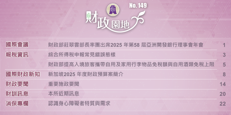 最新財政園地大圖輪播