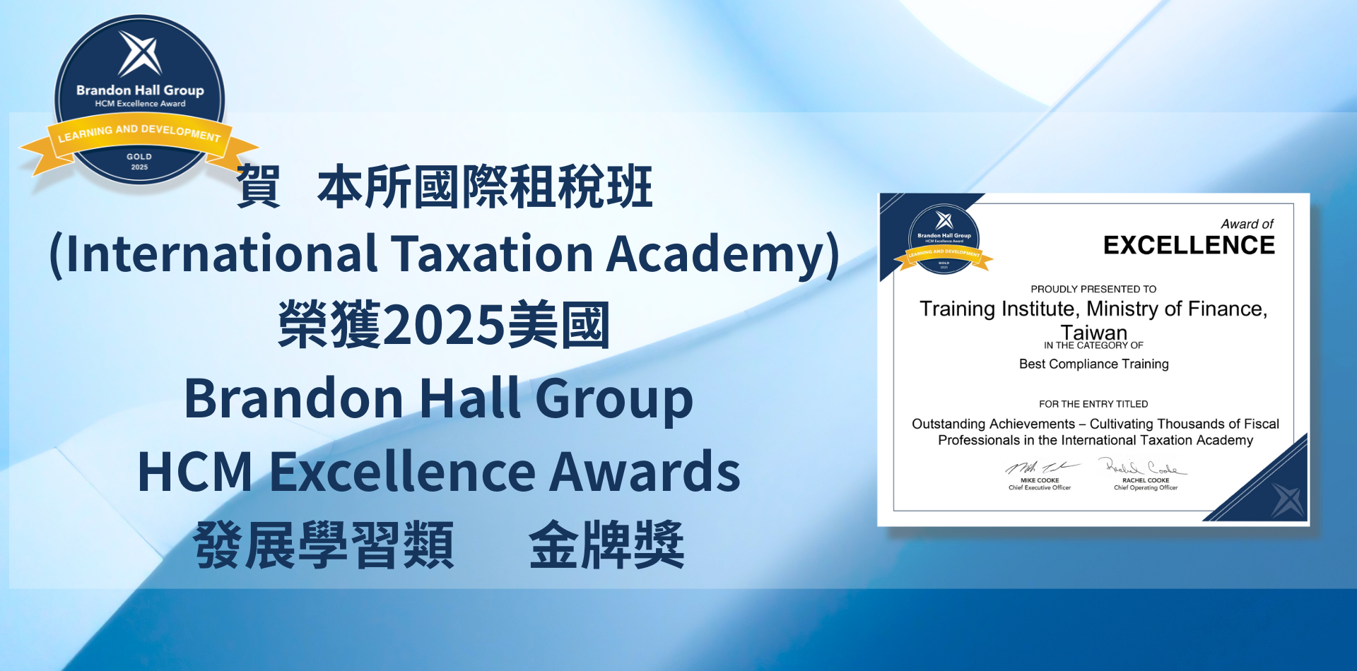 本所國際租稅班榮獲2025美國 Brandon Hall Group HCM Excellence Awards  發展學習類 金牌獎