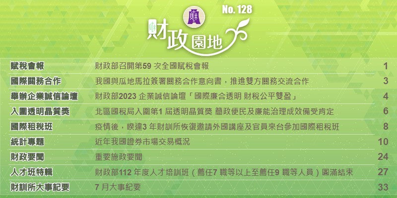 財政園地月刊連結