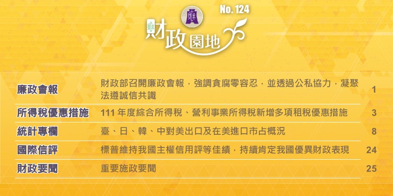 財政園地月刊連結