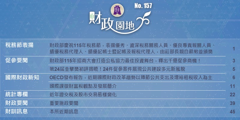 最新財政園地大圖輪播
