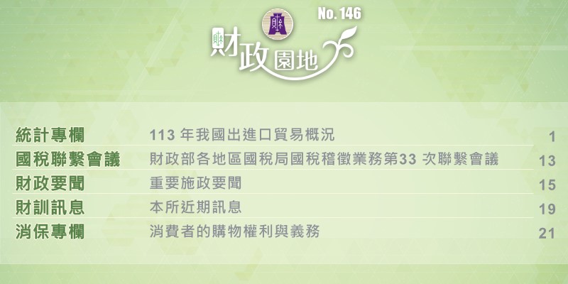 最新財政園地大圖輪播