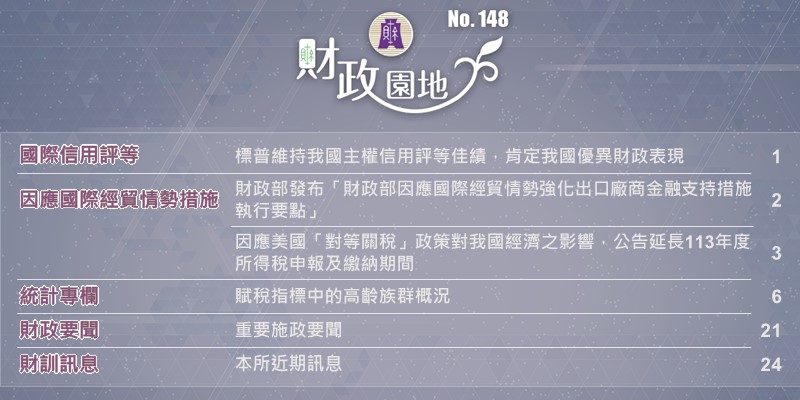最新財政園地大圖輪播