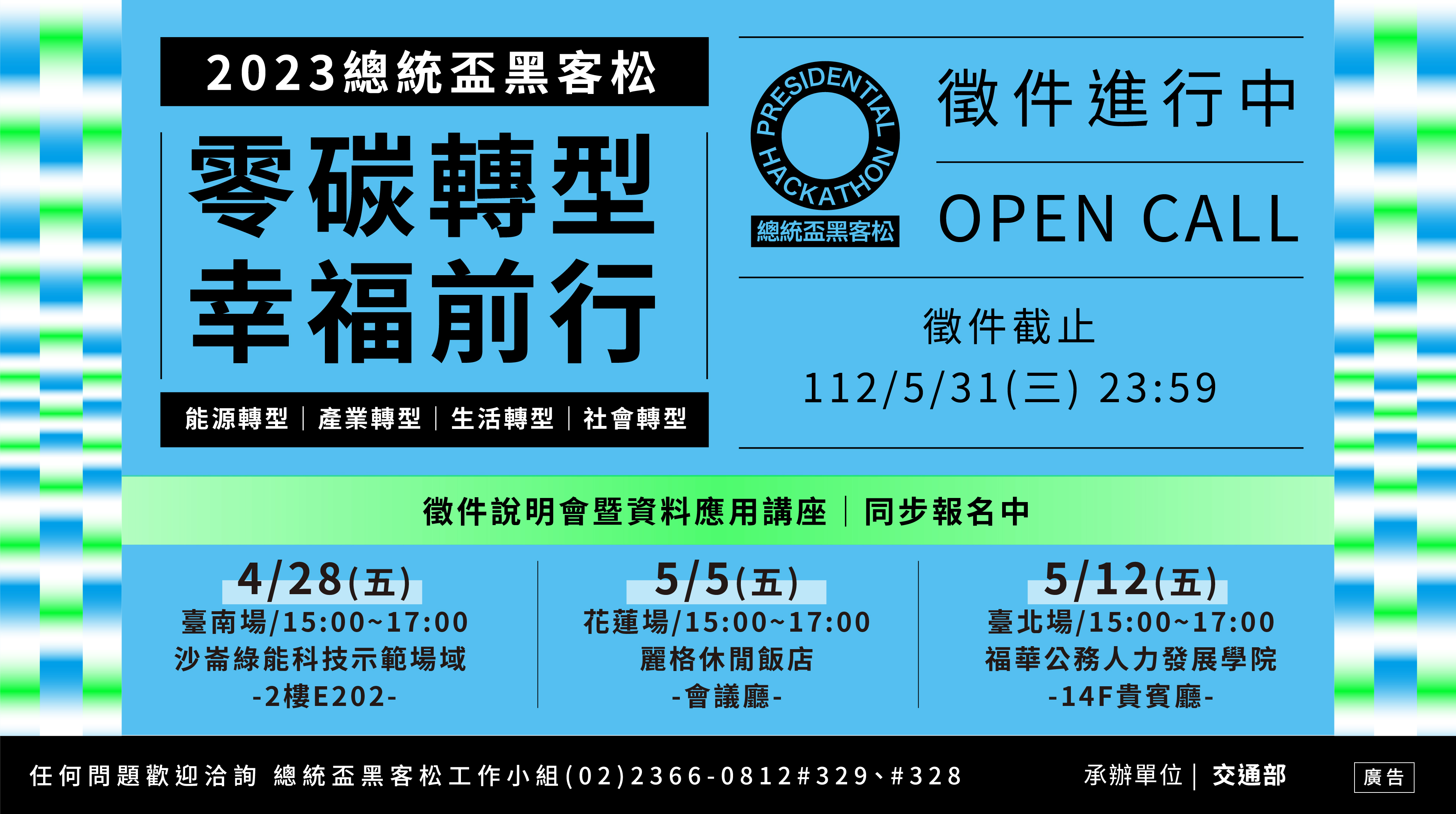 2023總統盃黑客松超連結圖片